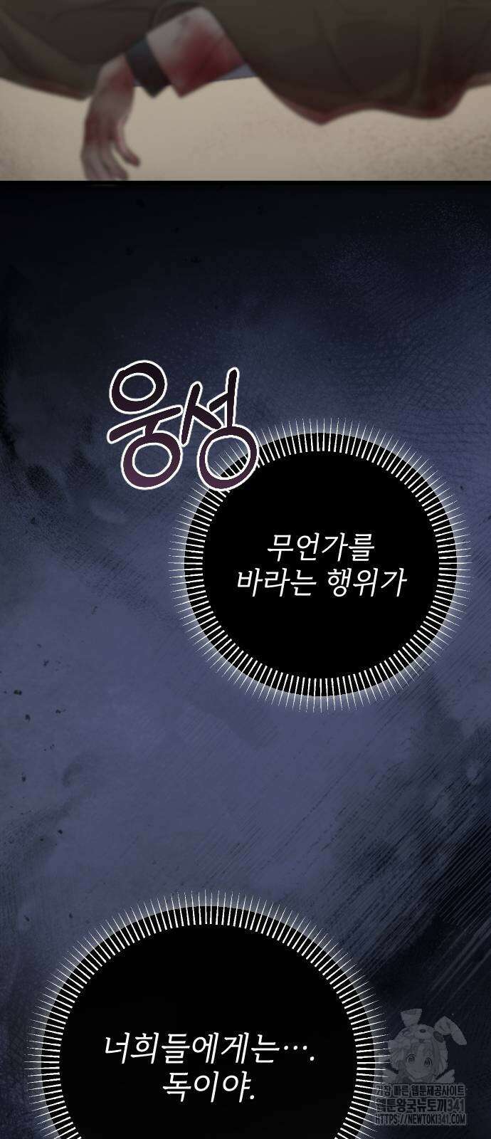 사랑하는 나의 억압자 24화 16