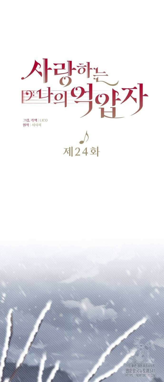 사랑하는 나의 억압자 24화 18