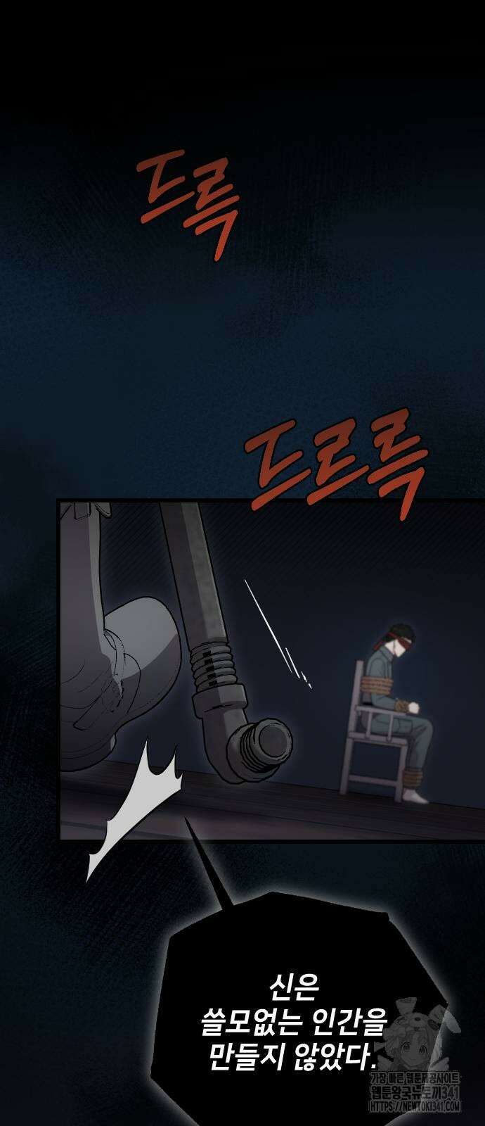 사랑하는 나의 억압자 24화 22