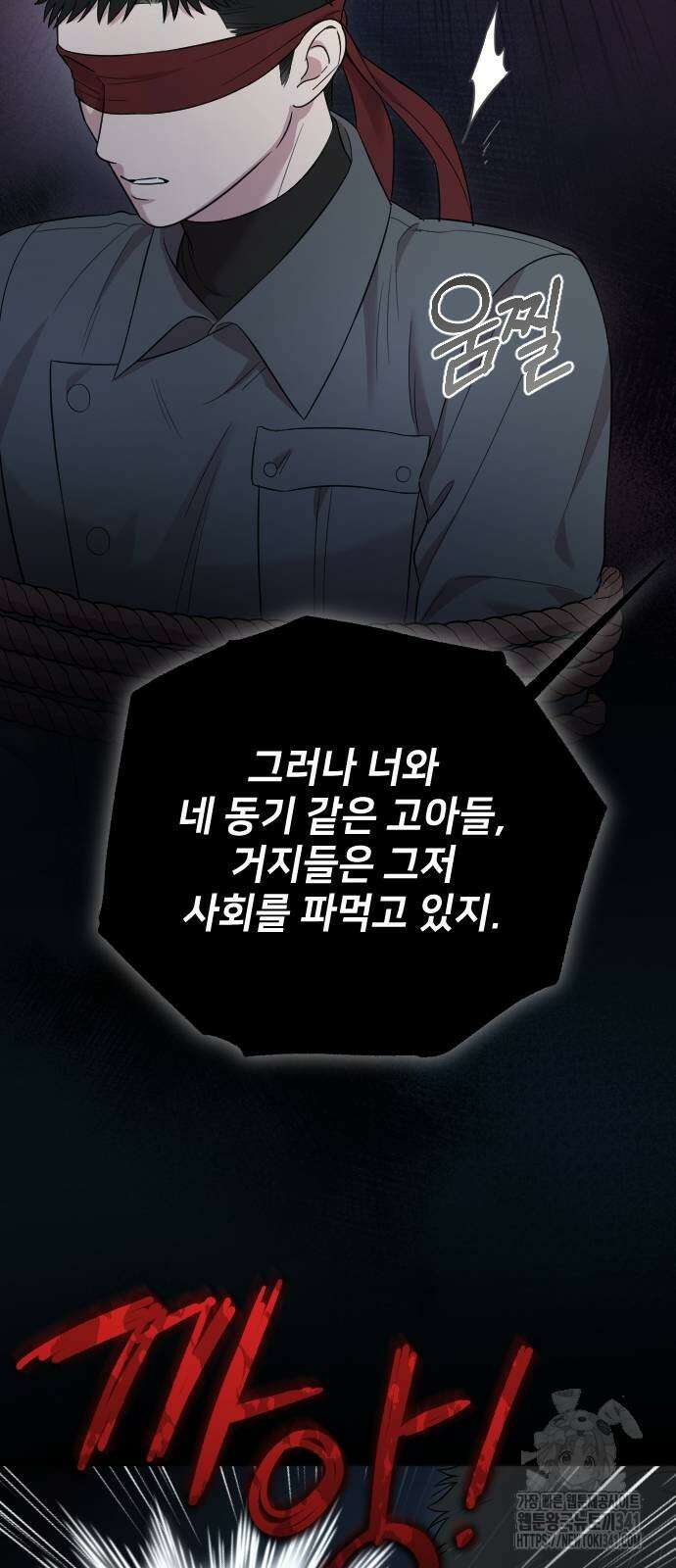 사랑하는 나의 억압자 24화 24