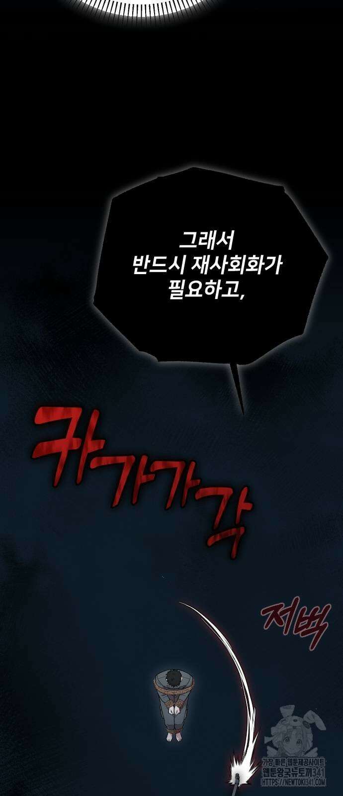 사랑하는 나의 억압자 24화 27