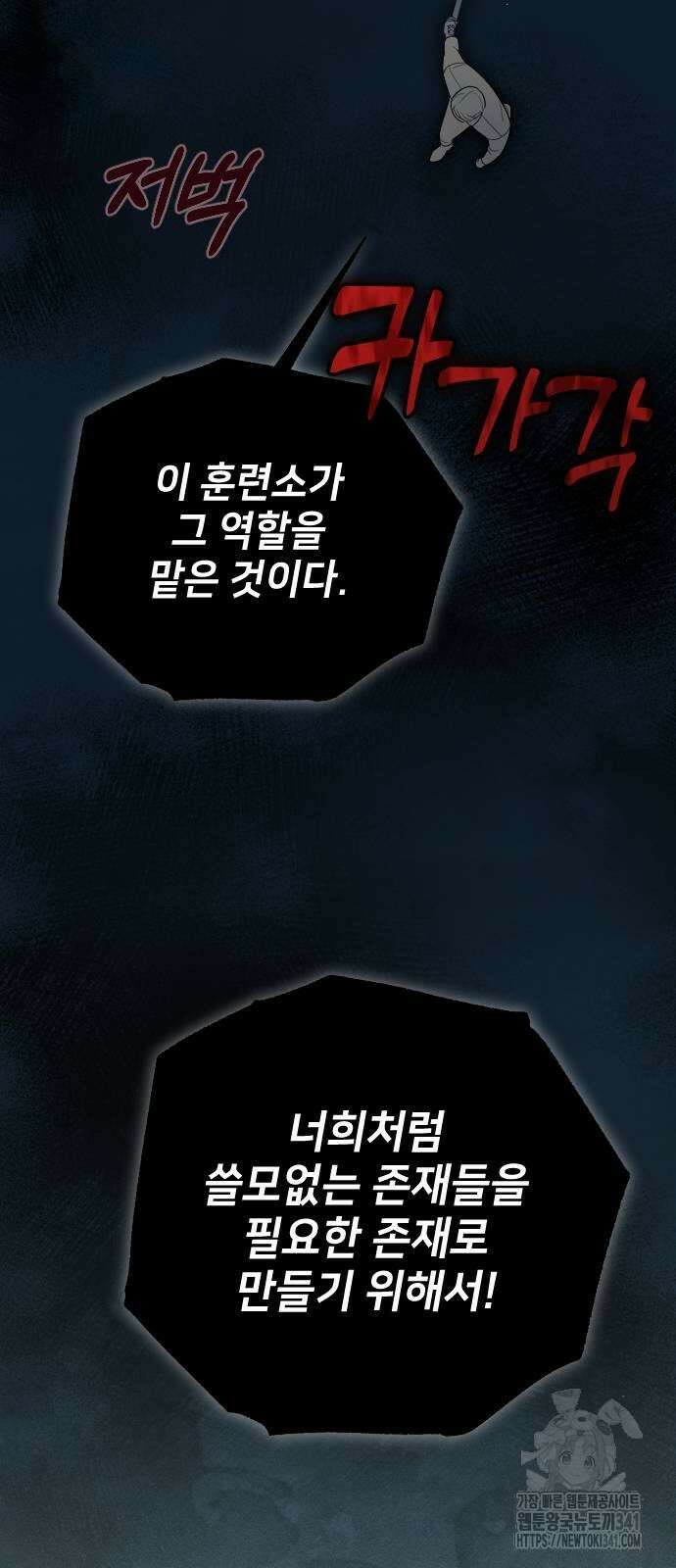 사랑하는 나의 억압자 24화 28