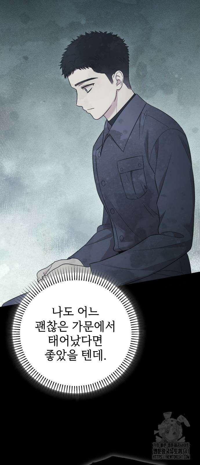 사랑하는 나의 억압자 24화 29