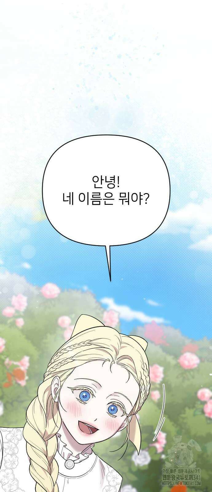 사랑하는 나의 억압자 24화 35