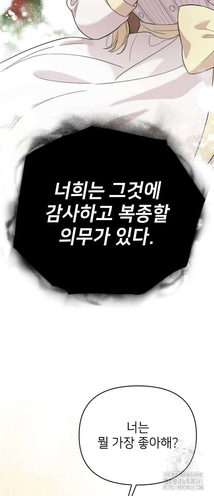 사랑하는 나의 억압자 24화 39