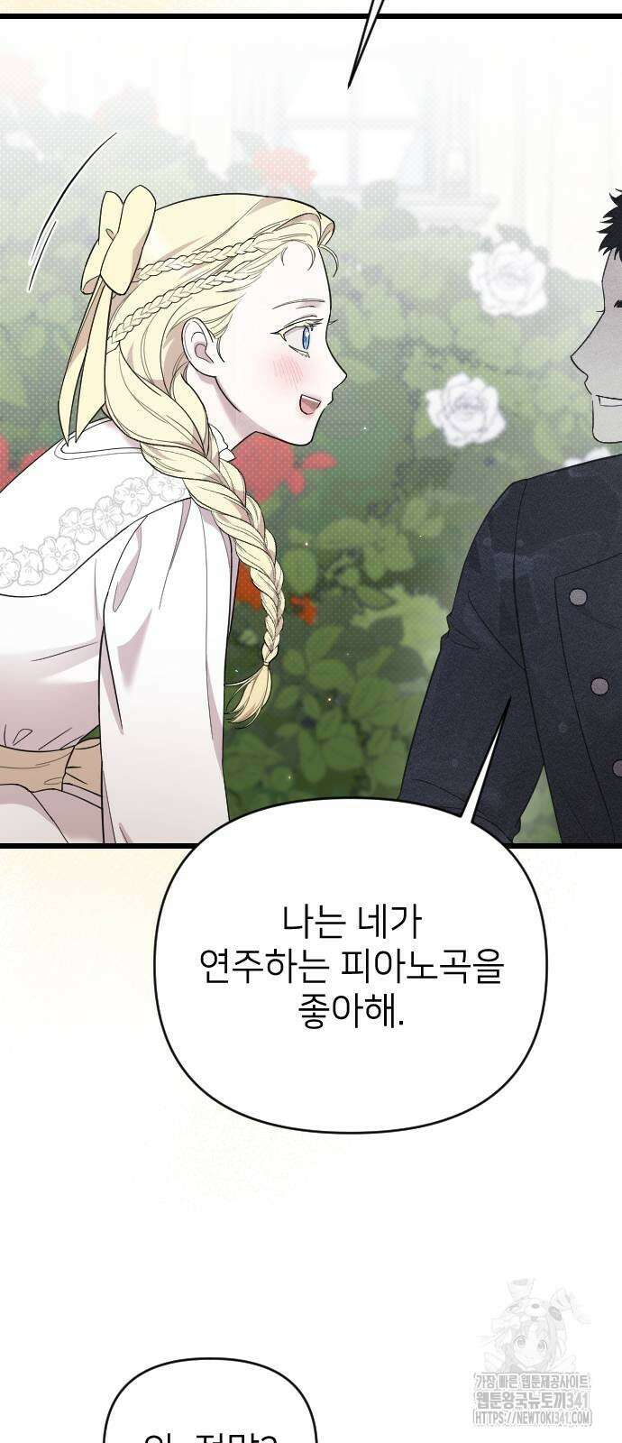 사랑하는 나의 억압자 24화 40