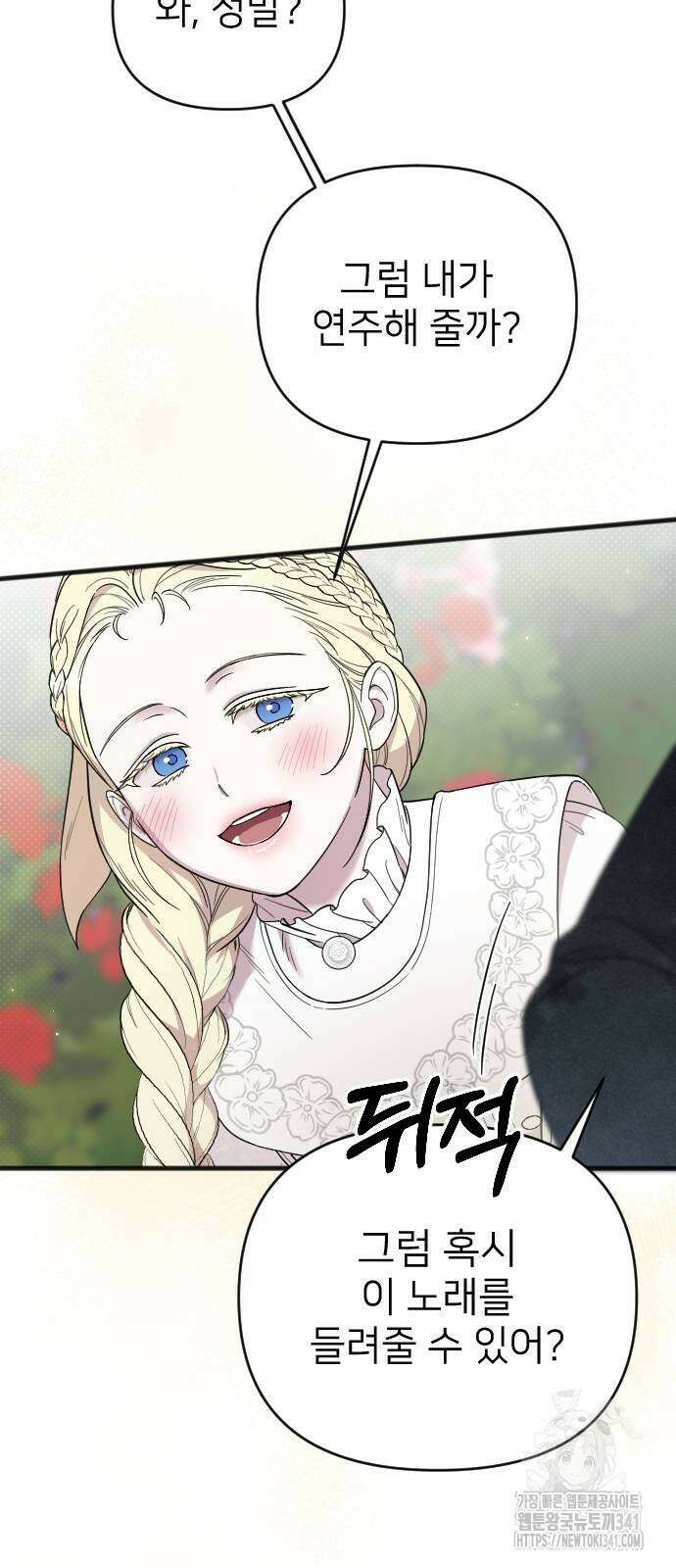 사랑하는 나의 억압자 24화 41