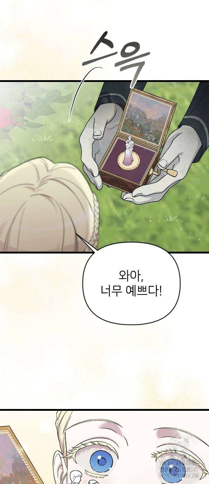 사랑하는 나의 억압자 24화 42