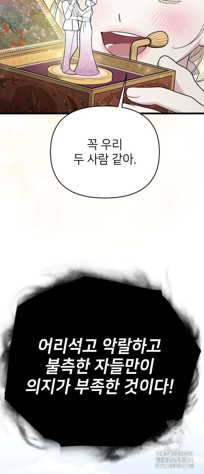 사랑하는 나의 억압자 24화 43