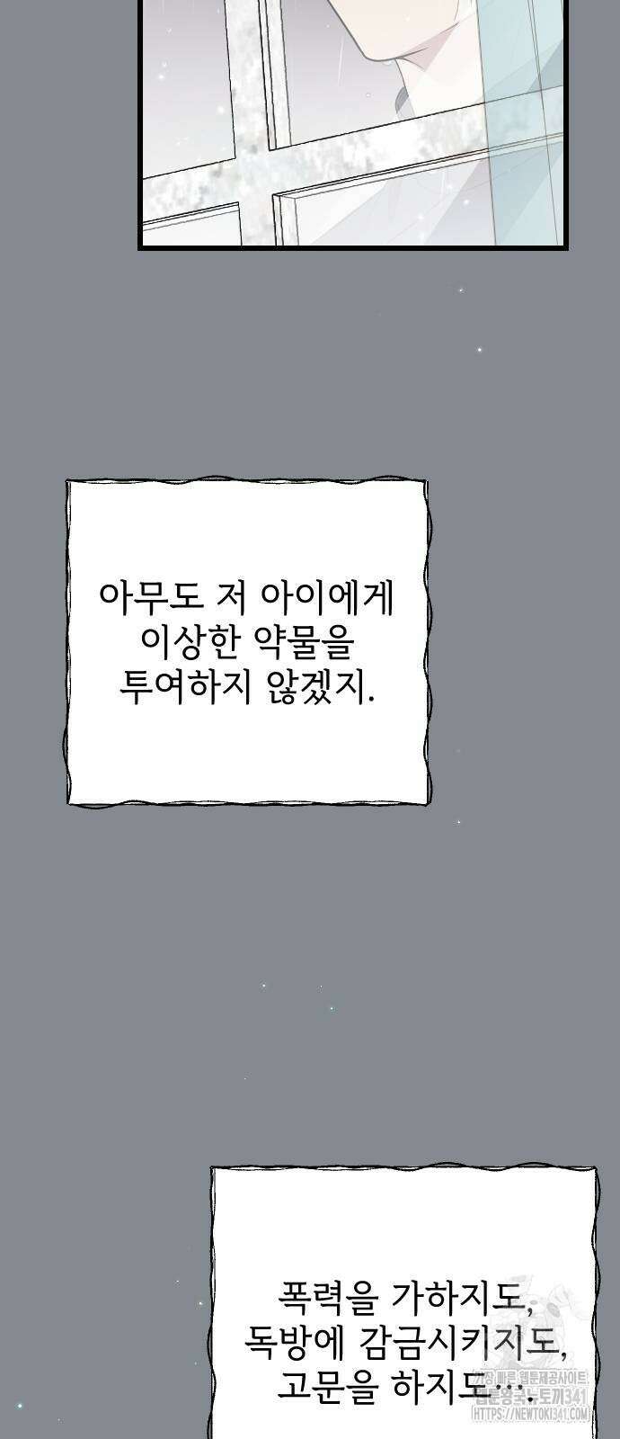사랑하는 나의 억압자 24화 54