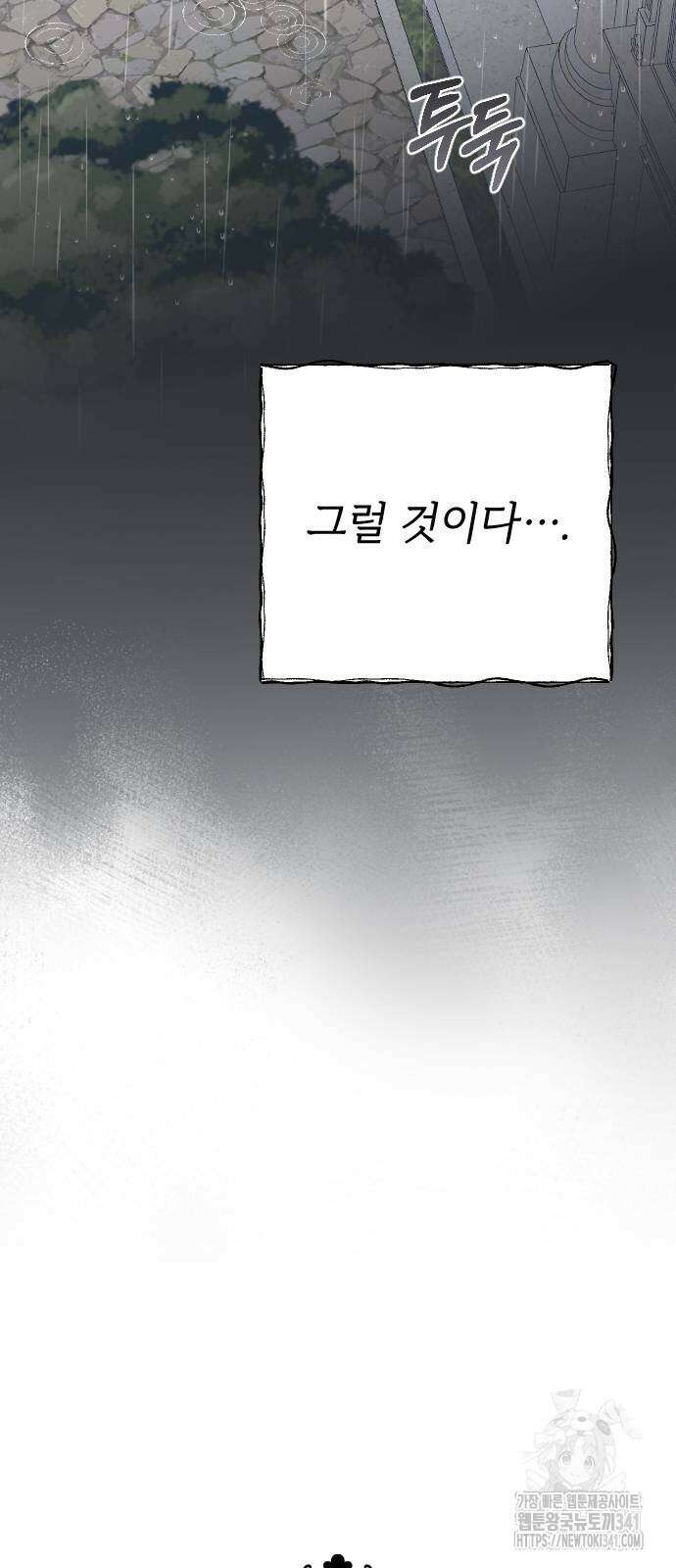 사랑하는 나의 억압자 24화 63