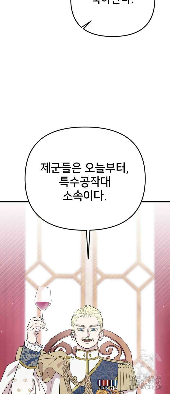 사랑하는 나의 억압자 24화 65