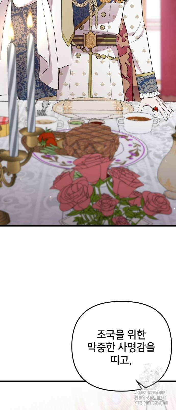 사랑하는 나의 억압자 24화 66
