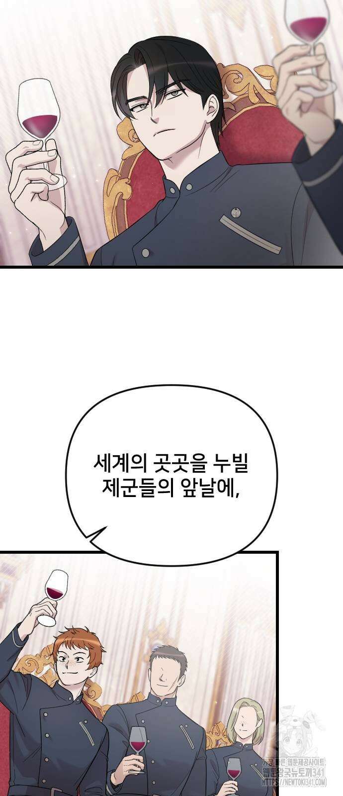 사랑하는 나의 억압자 24화 67