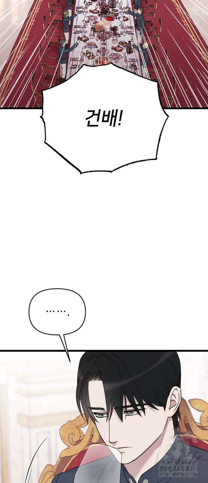 사랑하는 나의 억압자 24화 69