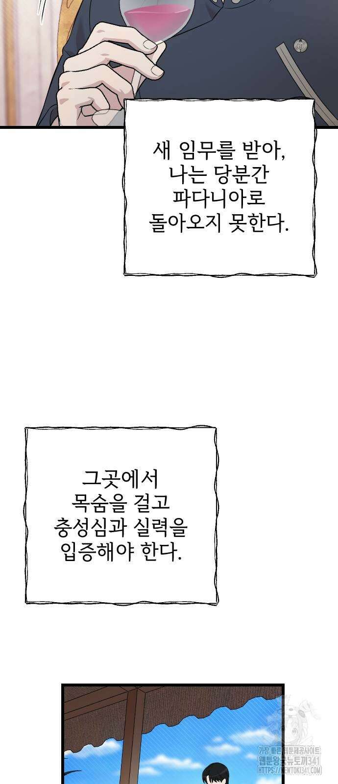 사랑하는 나의 억압자 24화 70