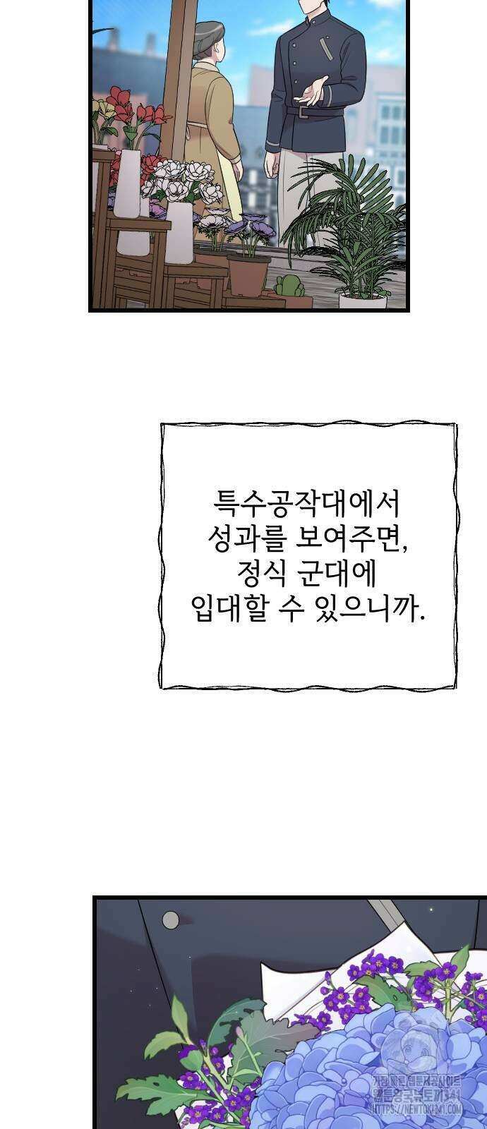사랑하는 나의 억압자 24화 71