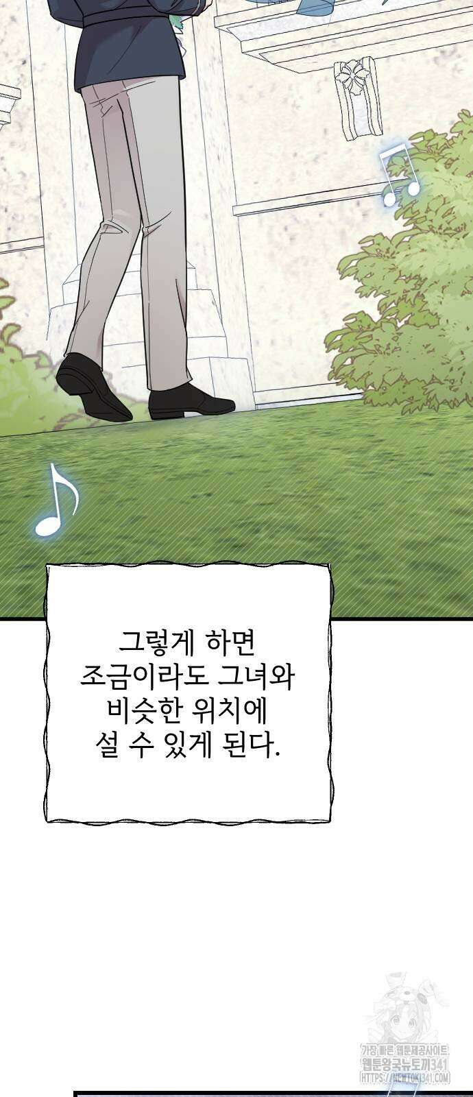 사랑하는 나의 억압자 24화 73