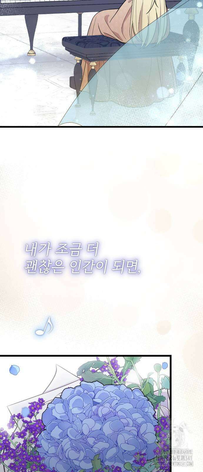 사랑하는 나의 억압자 24화 75