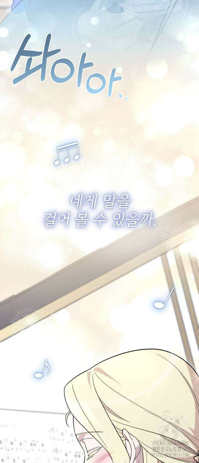 사랑하는 나의 억압자 24화 77
