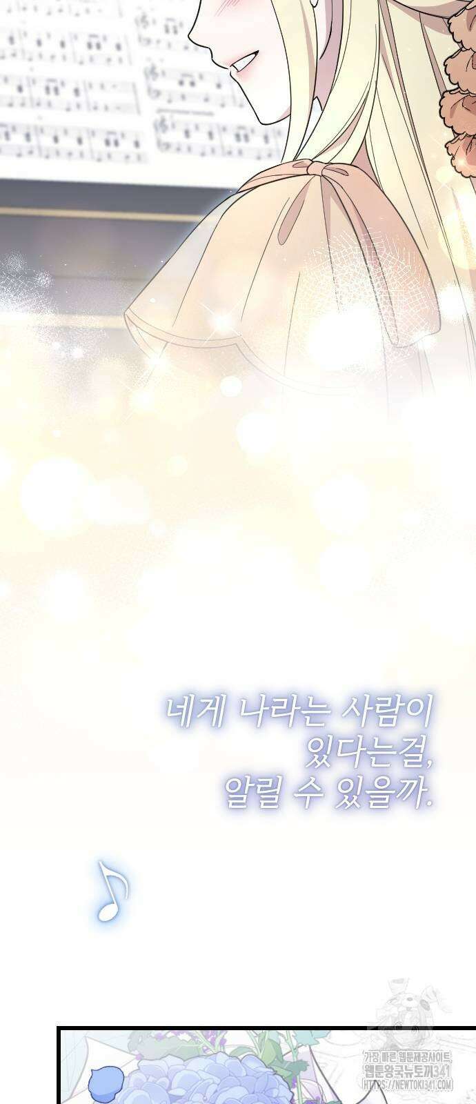 사랑하는 나의 억압자 24화 78