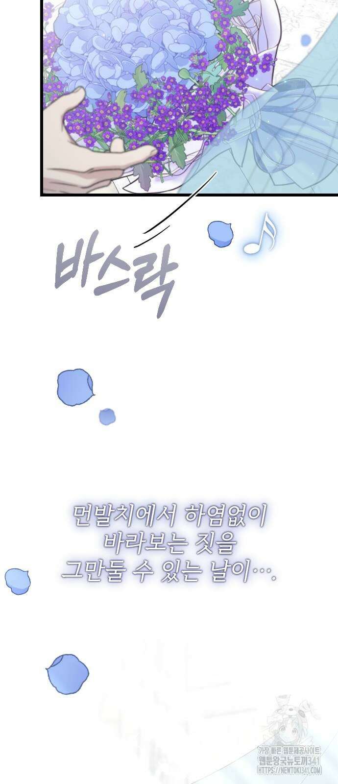 사랑하는 나의 억압자 24화 79