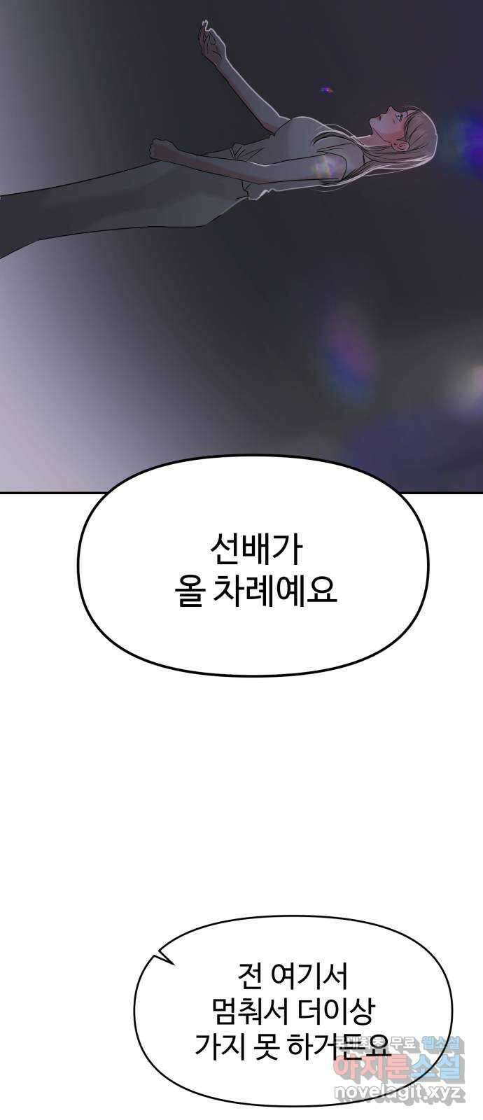 대충 캠퍼스로맨스임 81화 2