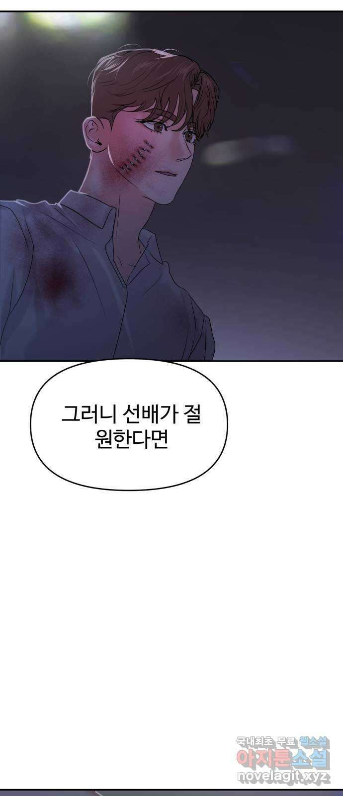 대충 캠퍼스로맨스임 81화 3