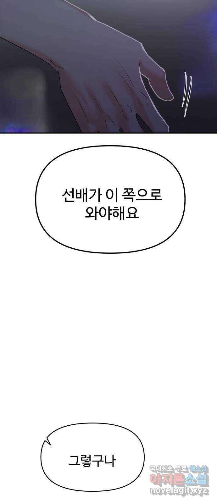 대충 캠퍼스로맨스임 81화 4