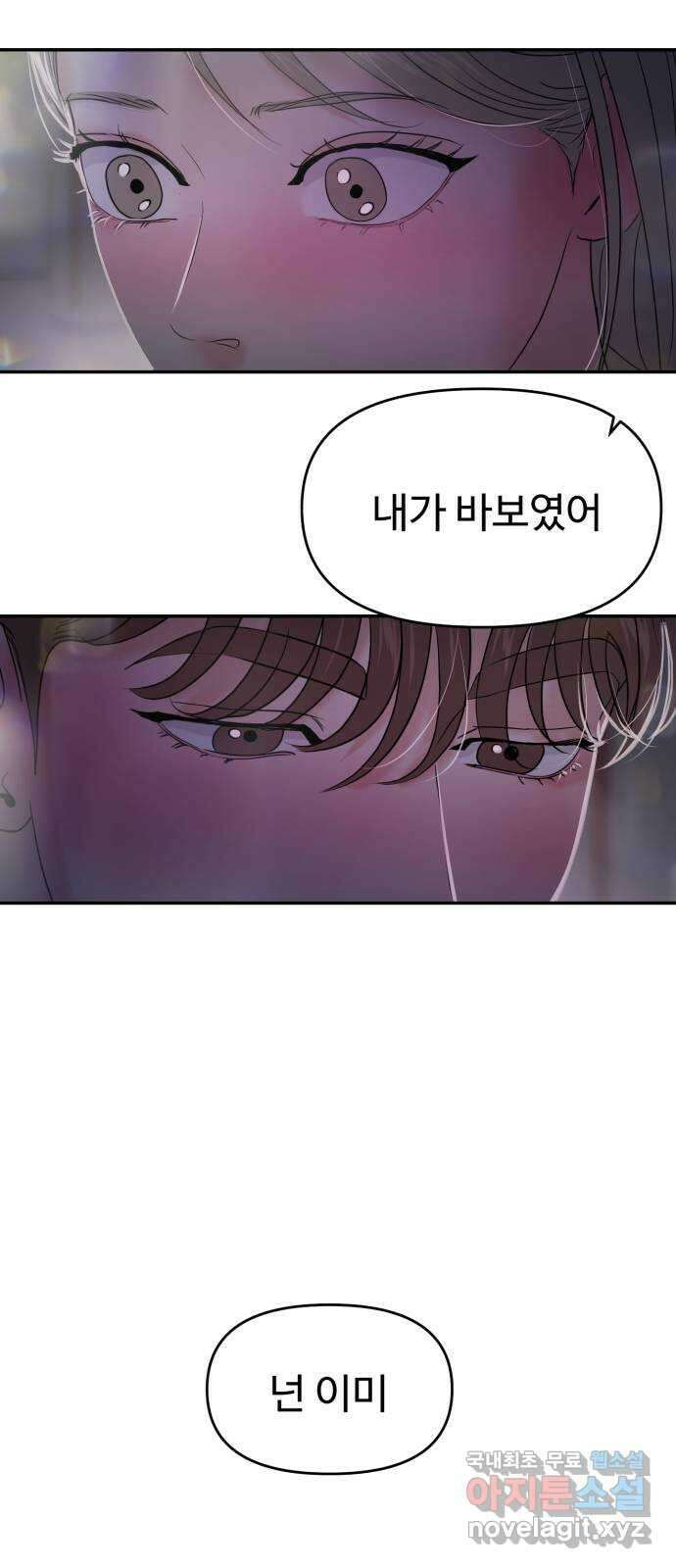 대충 캠퍼스로맨스임 81화 5