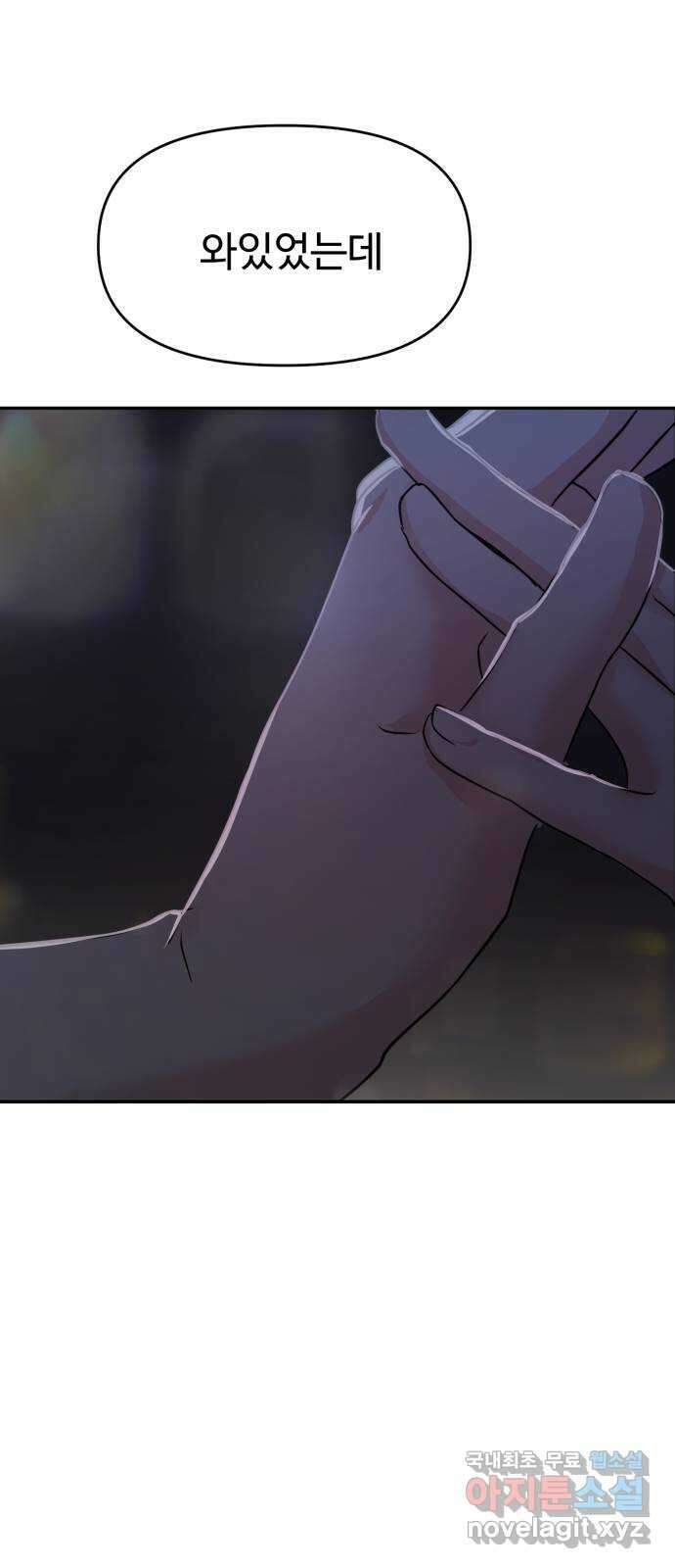 대충 캠퍼스로맨스임 81화 7