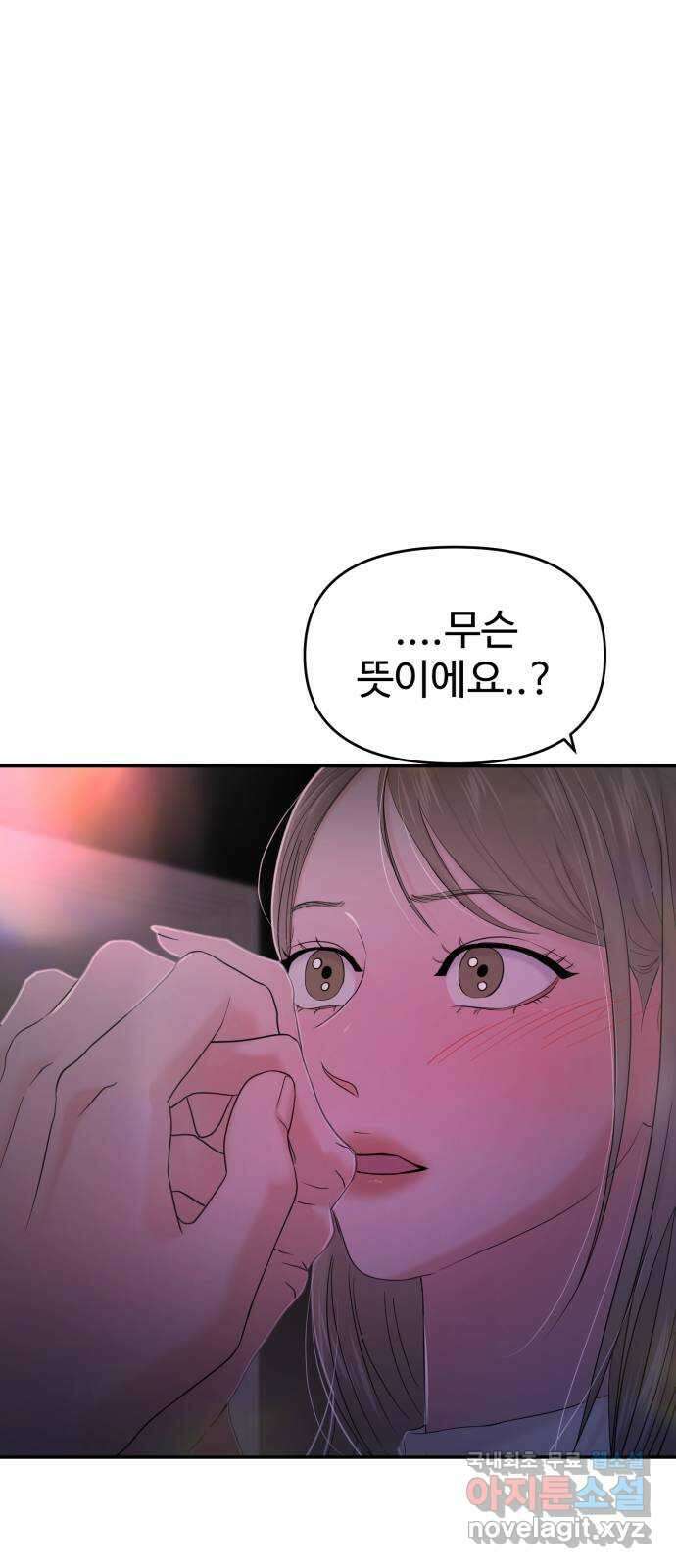 대충 캠퍼스로맨스임 81화 8