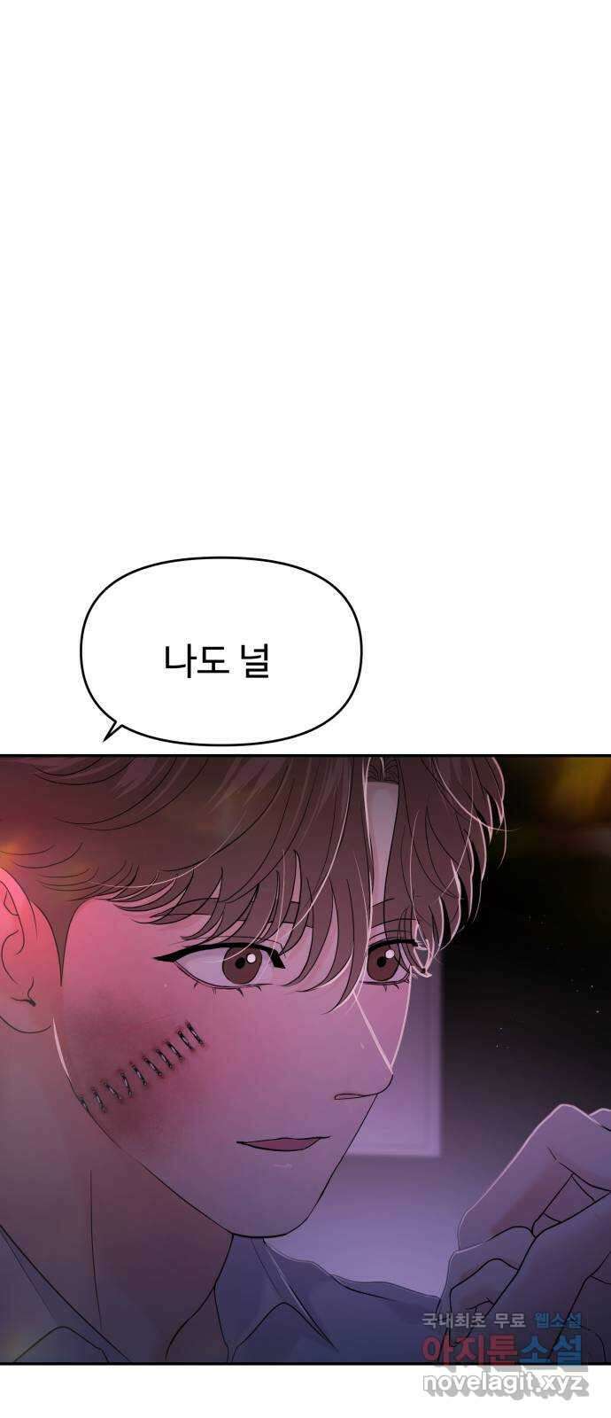 대충 캠퍼스로맨스임 81화 9