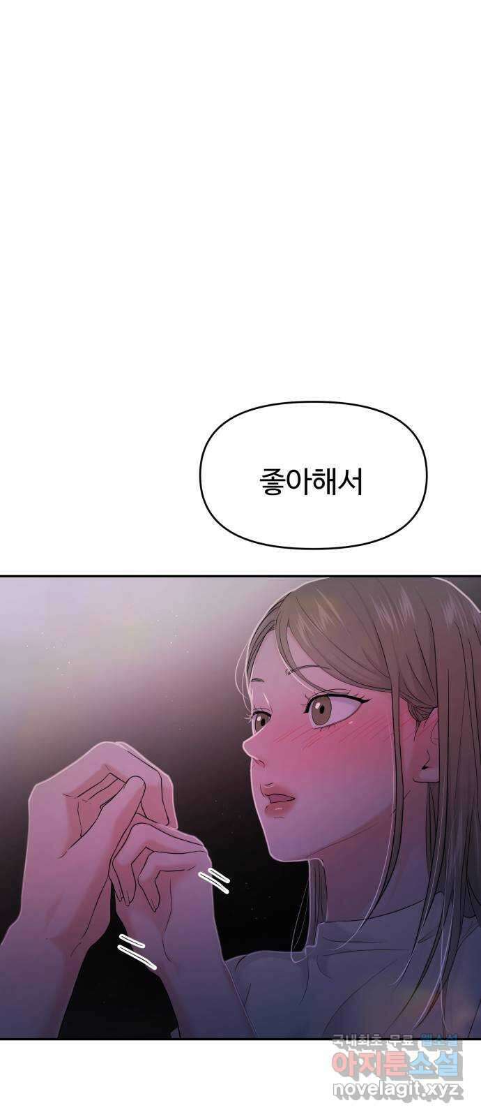 대충 캠퍼스로맨스임 81화 10