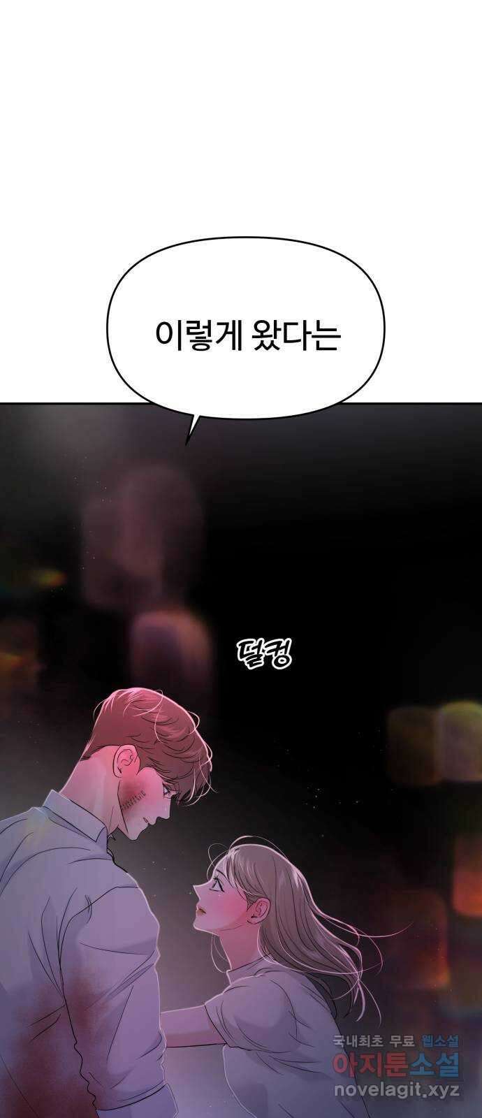 대충 캠퍼스로맨스임 81화 11
