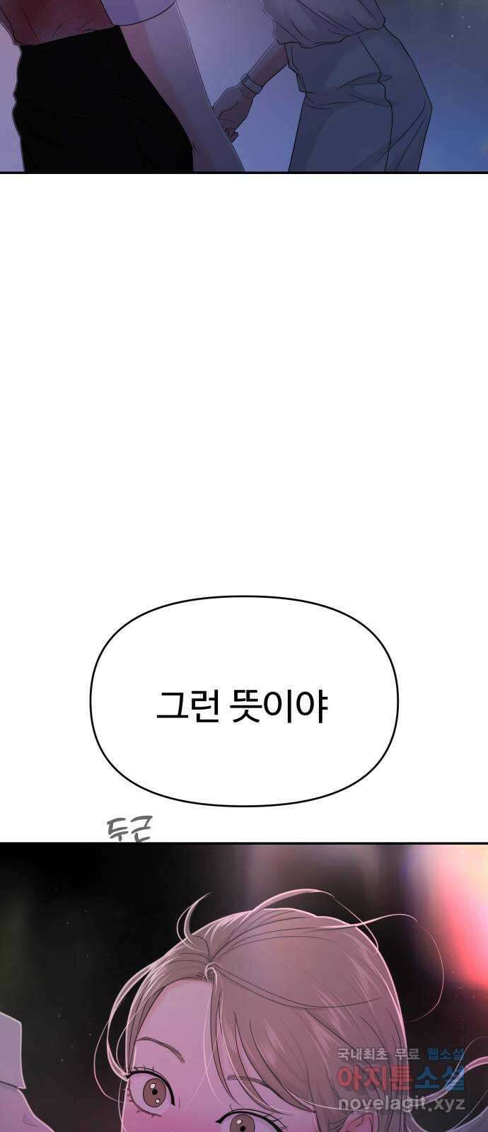 대충 캠퍼스로맨스임 81화 12