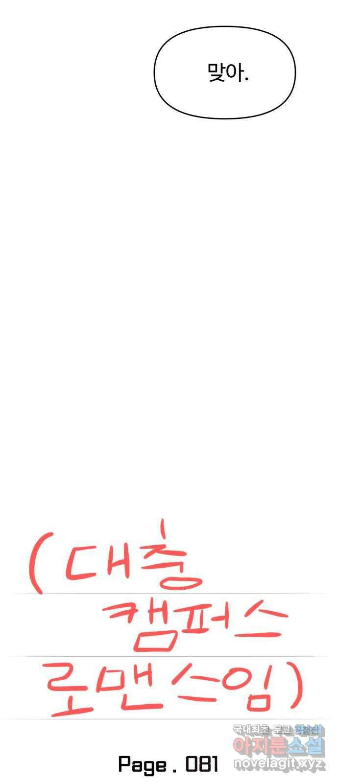 대충 캠퍼스로맨스임 81화 17