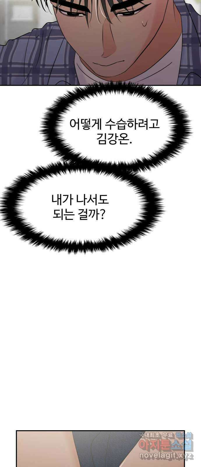 대충 캠퍼스로맨스임 81화 19