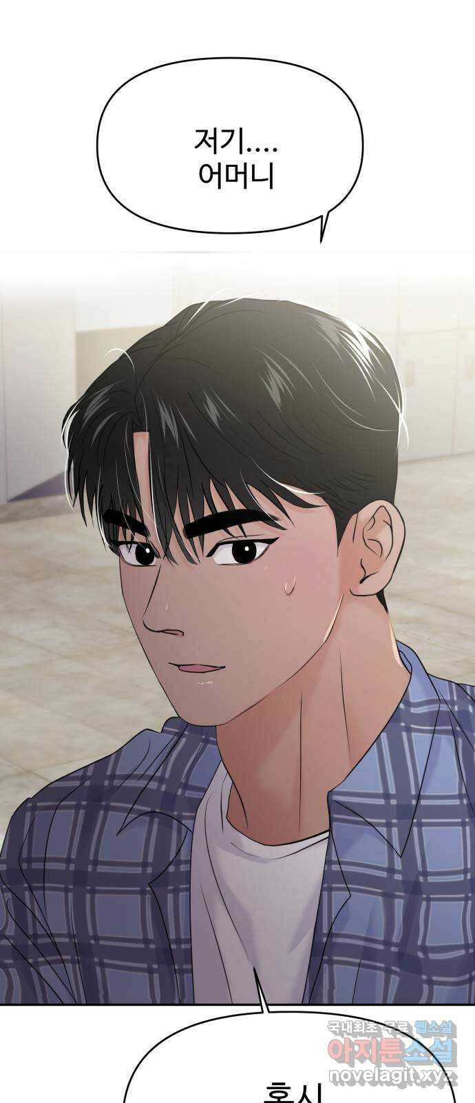 대충 캠퍼스로맨스임 81화 21