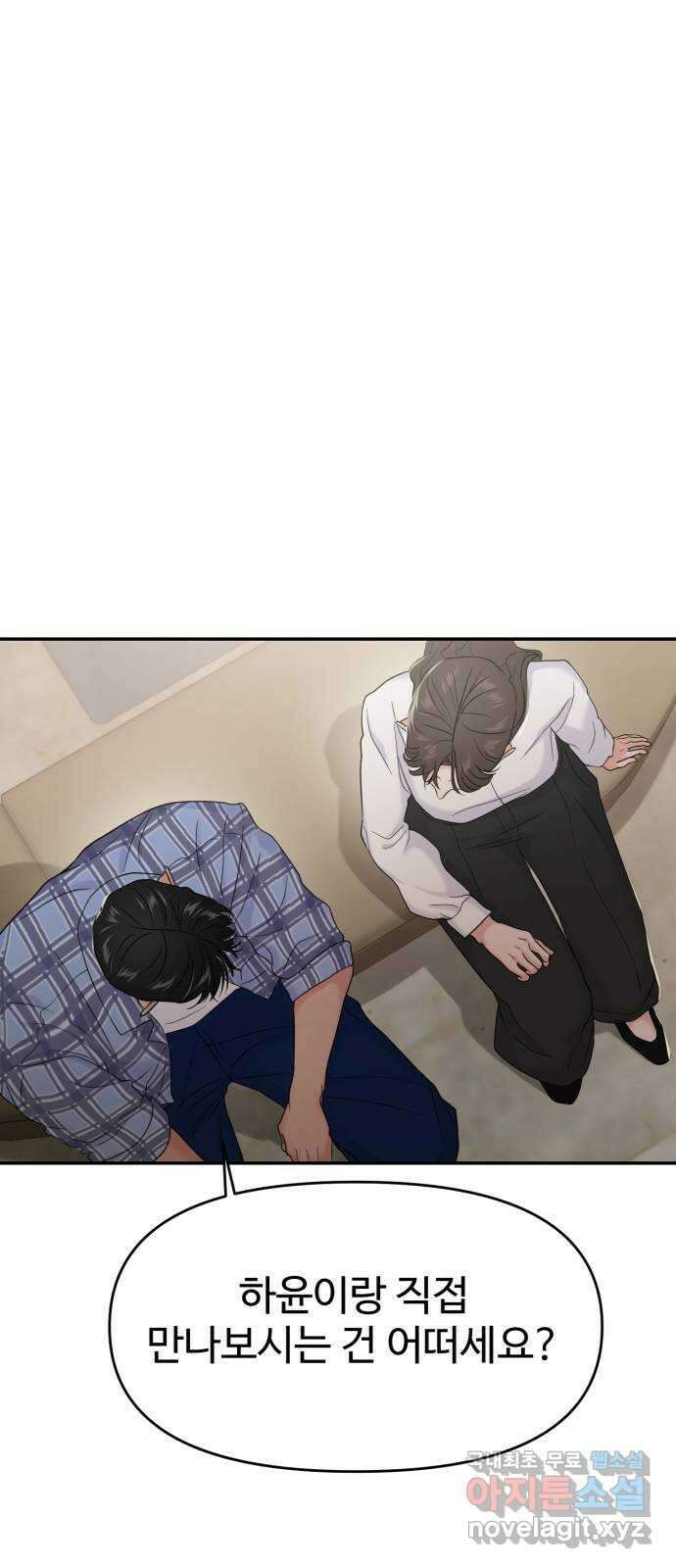 대충 캠퍼스로맨스임 81화 23