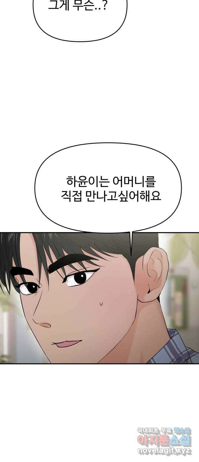 대충 캠퍼스로맨스임 81화 25