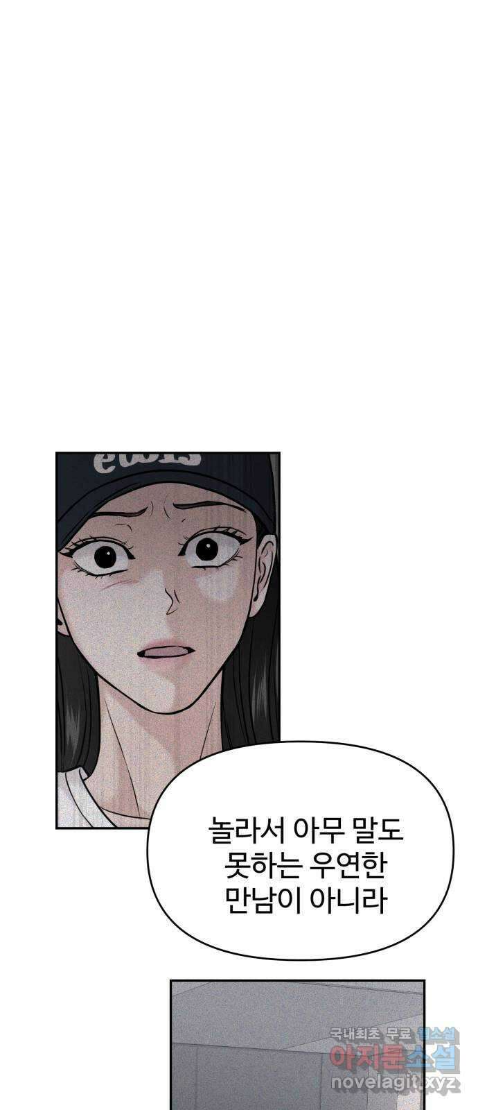 대충 캠퍼스로맨스임 81화 26