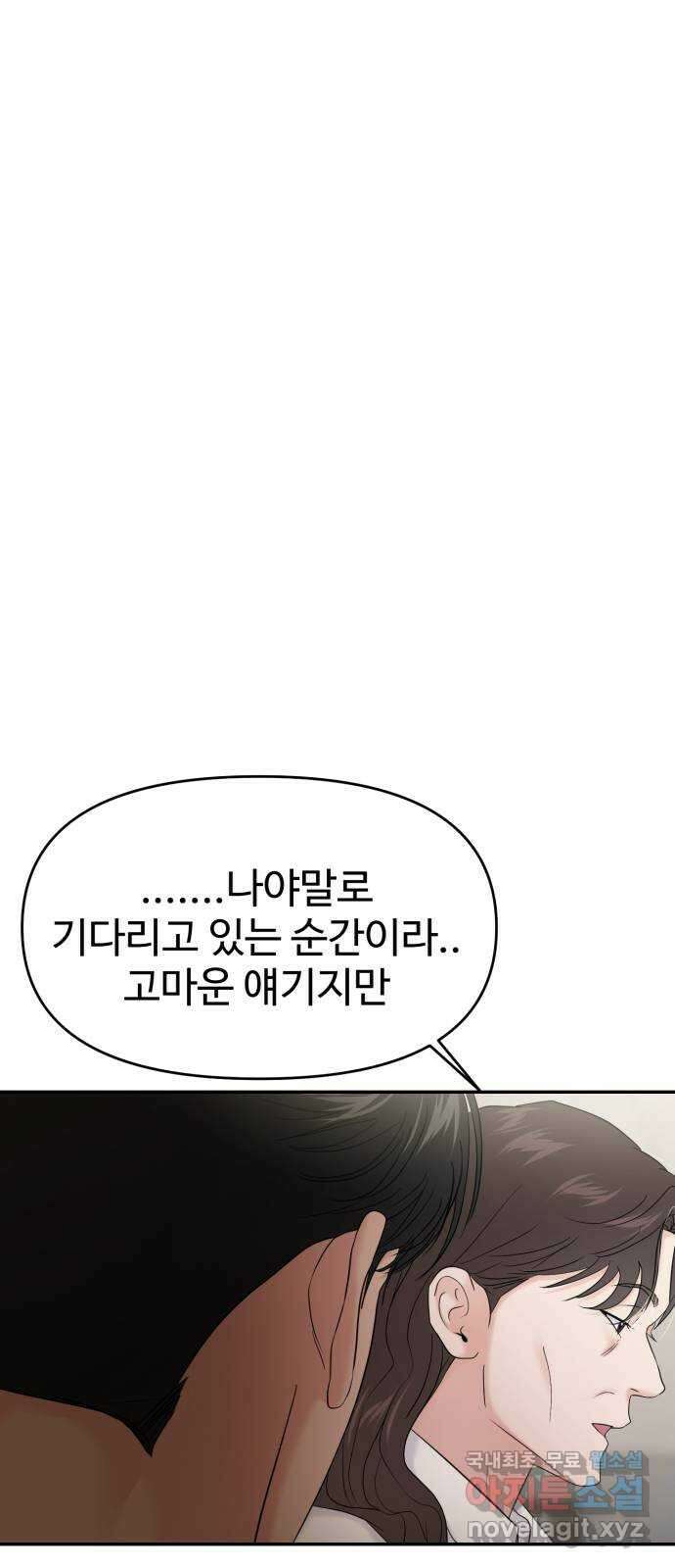 대충 캠퍼스로맨스임 81화 30