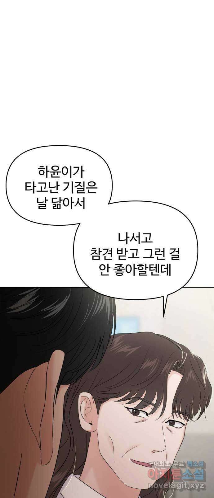 대충 캠퍼스로맨스임 81화 31