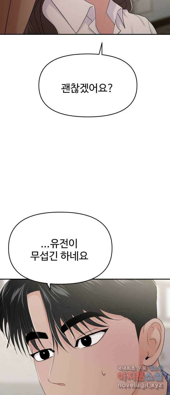 대충 캠퍼스로맨스임 81화 32