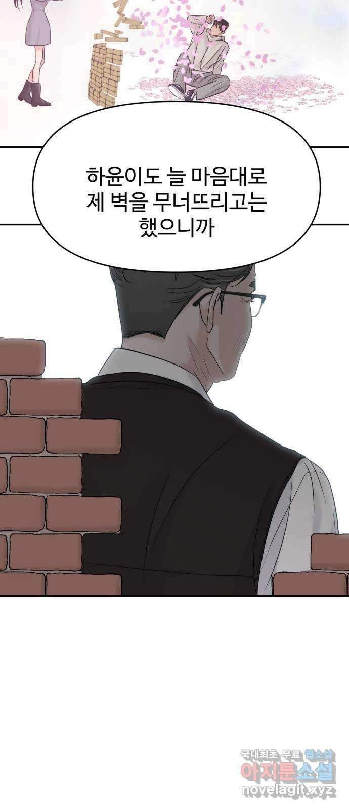 대충 캠퍼스로맨스임 81화 34