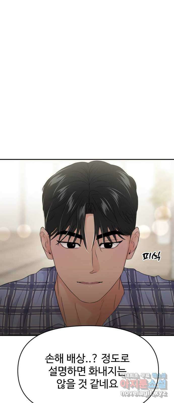 대충 캠퍼스로맨스임 81화 35