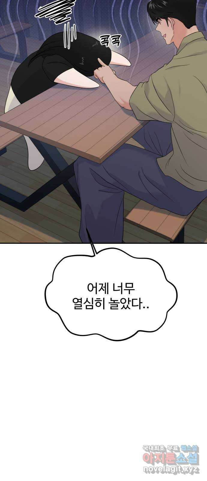대충 캠퍼스로맨스임 81화 39