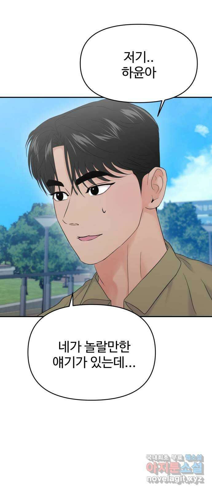 대충 캠퍼스로맨스임 81화 40
