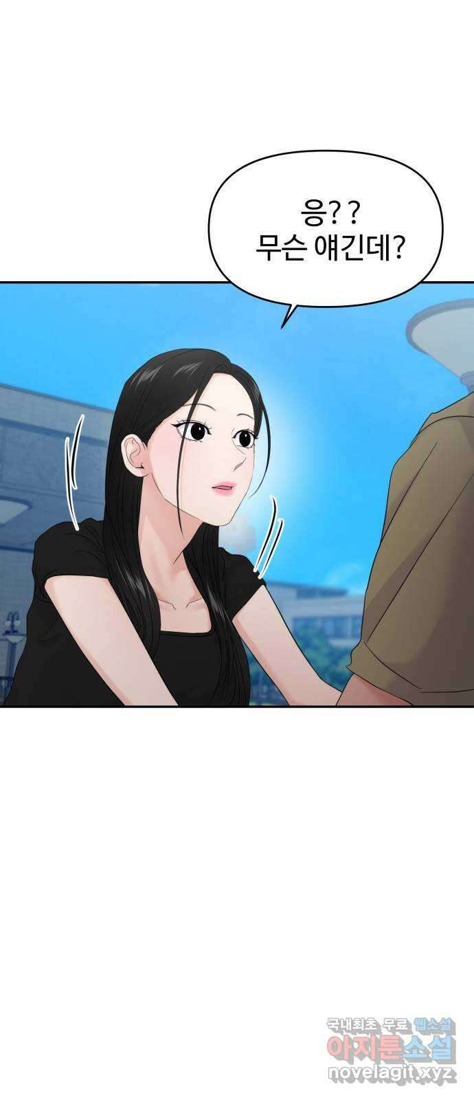 대충 캠퍼스로맨스임 81화 41